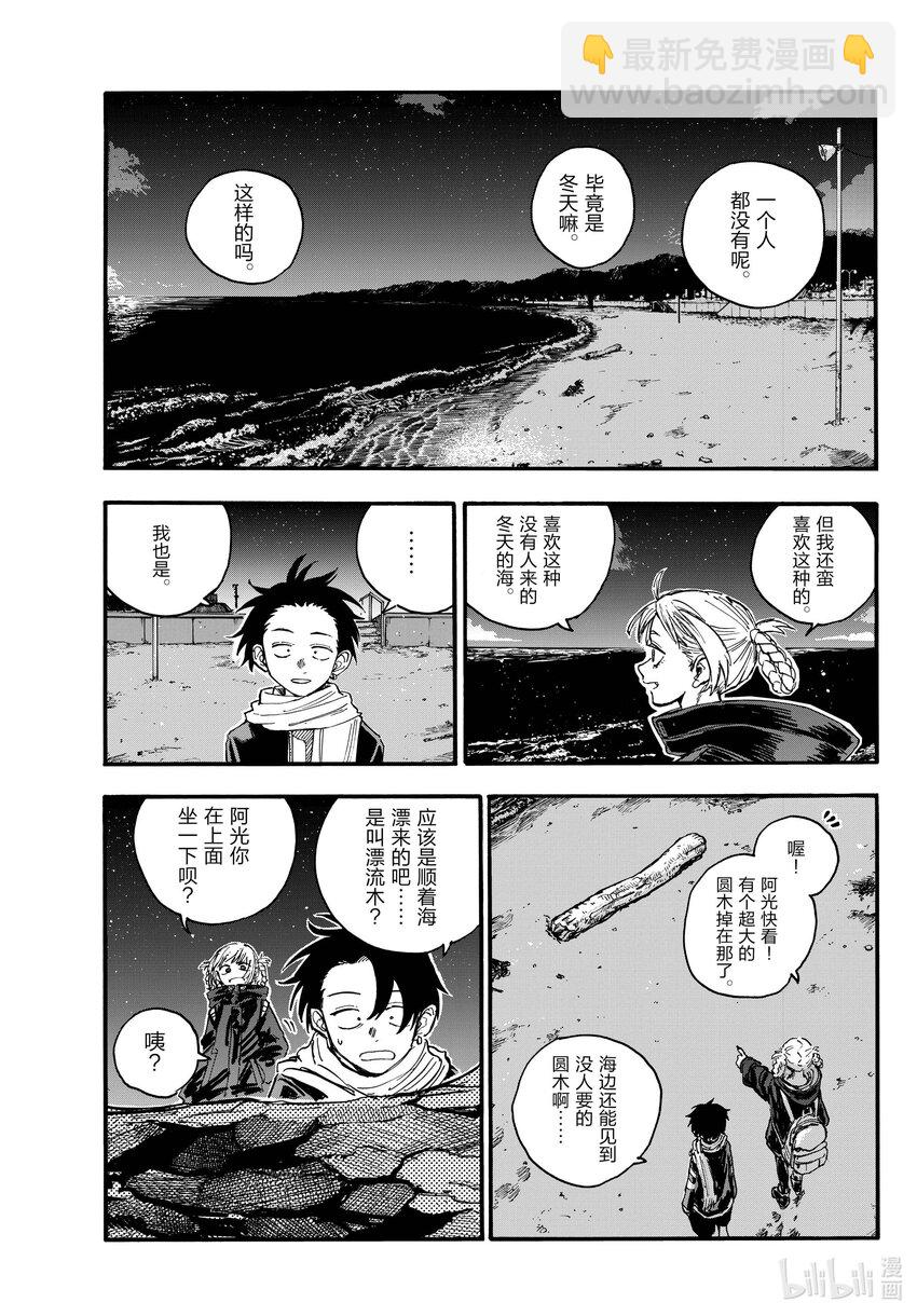《彻夜之歌》196 大海真是壮观啊！ 第5页