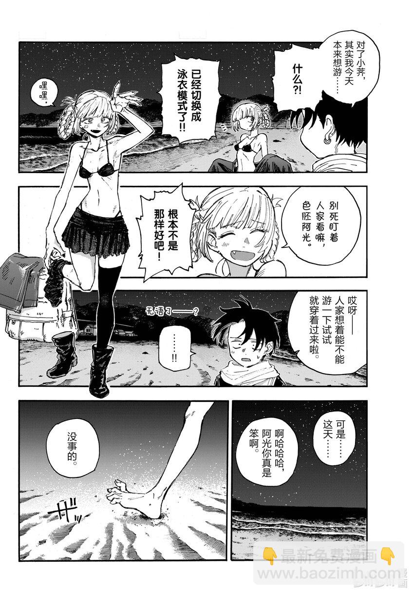 《彻夜之歌》196 大海真是壮观啊！ 第8页