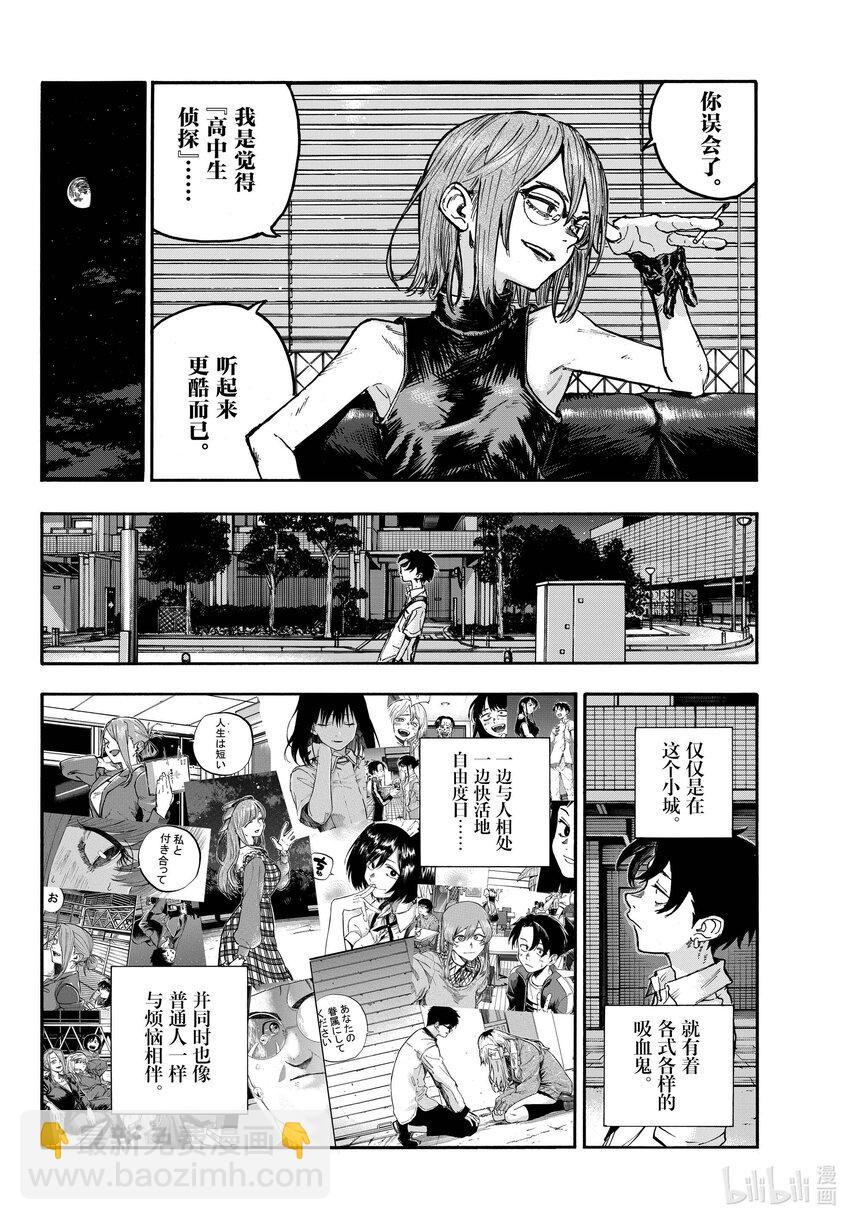《彻夜之歌》199 真是有趣的推理，你的脑洞可以去写小说了哦？ 第12页