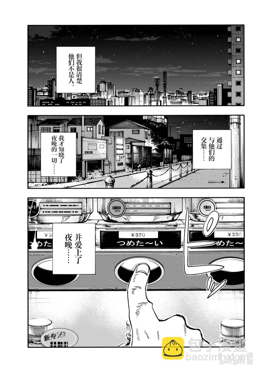 《彻夜之歌》199 真是有趣的推理，你的脑洞可以去写小说了哦？ 第13页