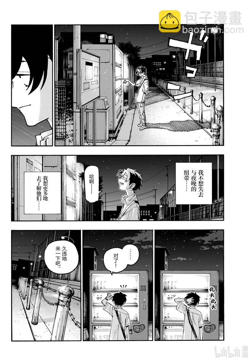 《彻夜之歌》199 真是有趣的推理，你的脑洞可以去写小说了哦？ 第14页