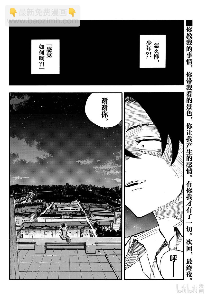 《彻夜之歌》199 真是有趣的推理，你的脑洞可以去写小说了哦？ 第18页