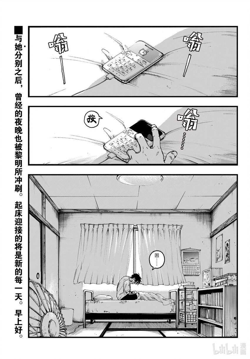 《彻夜之歌》199 真是有趣的推理，你的脑洞可以去写小说了哦？ 第1页
