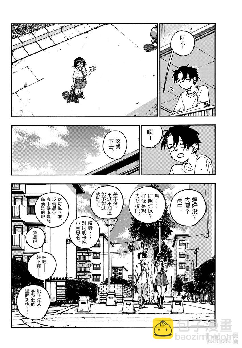 《彻夜之歌》199 真是有趣的推理，你的脑洞可以去写小说了哦？ 第4页