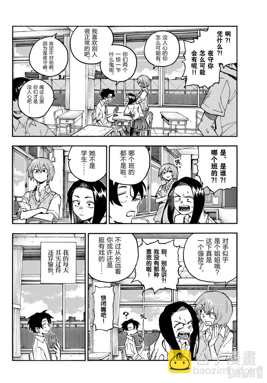 《彻夜之歌》199 真是有趣的推理，你的脑洞可以去写小说了哦？ 第6页
