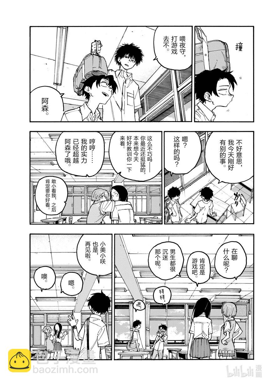 《彻夜之歌》199 真是有趣的推理，你的脑洞可以去写小说了哦？ 第7页