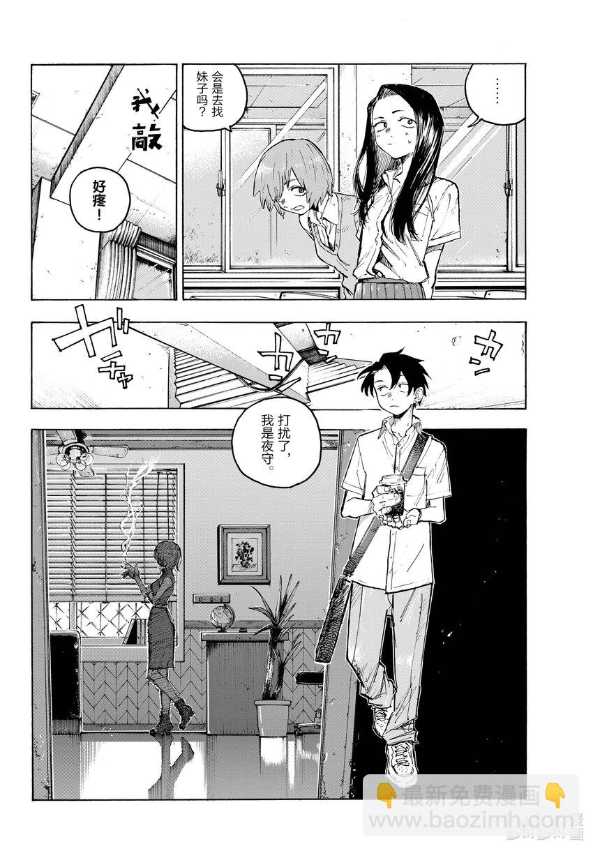 《彻夜之歌》199 真是有趣的推理，你的脑洞可以去写小说了哦？ 第8页