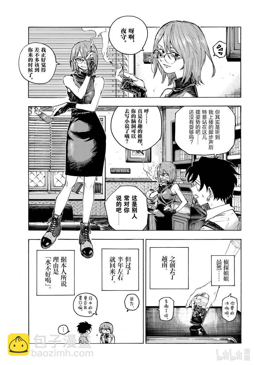 《彻夜之歌》199 真是有趣的推理，你的脑洞可以去写小说了哦？ 第9页