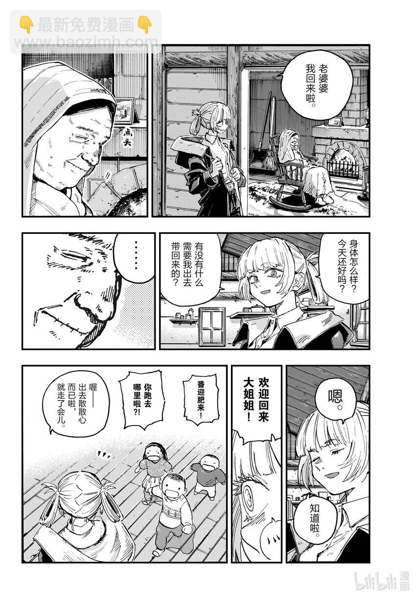 《彻夜之歌》最终夜 后来。 第10页