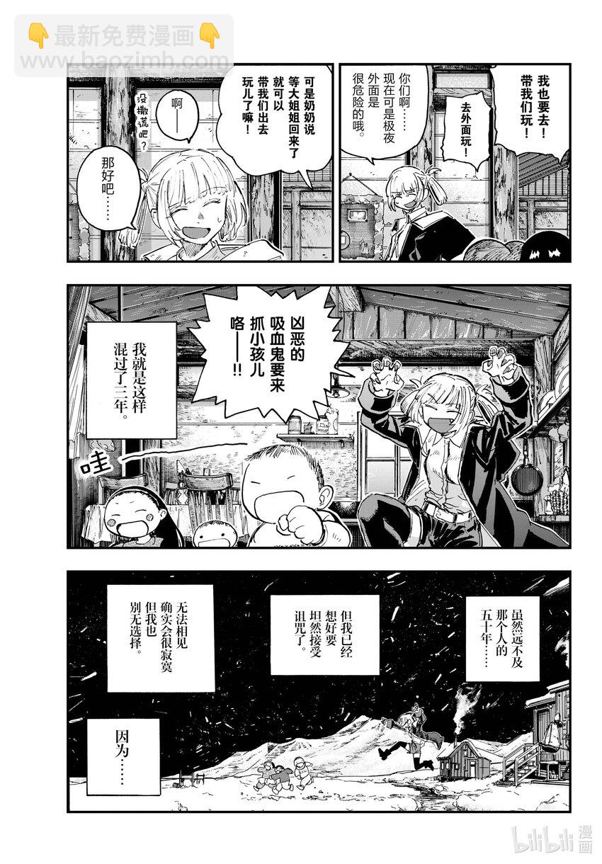 《彻夜之歌》最终夜 后来。 第11页