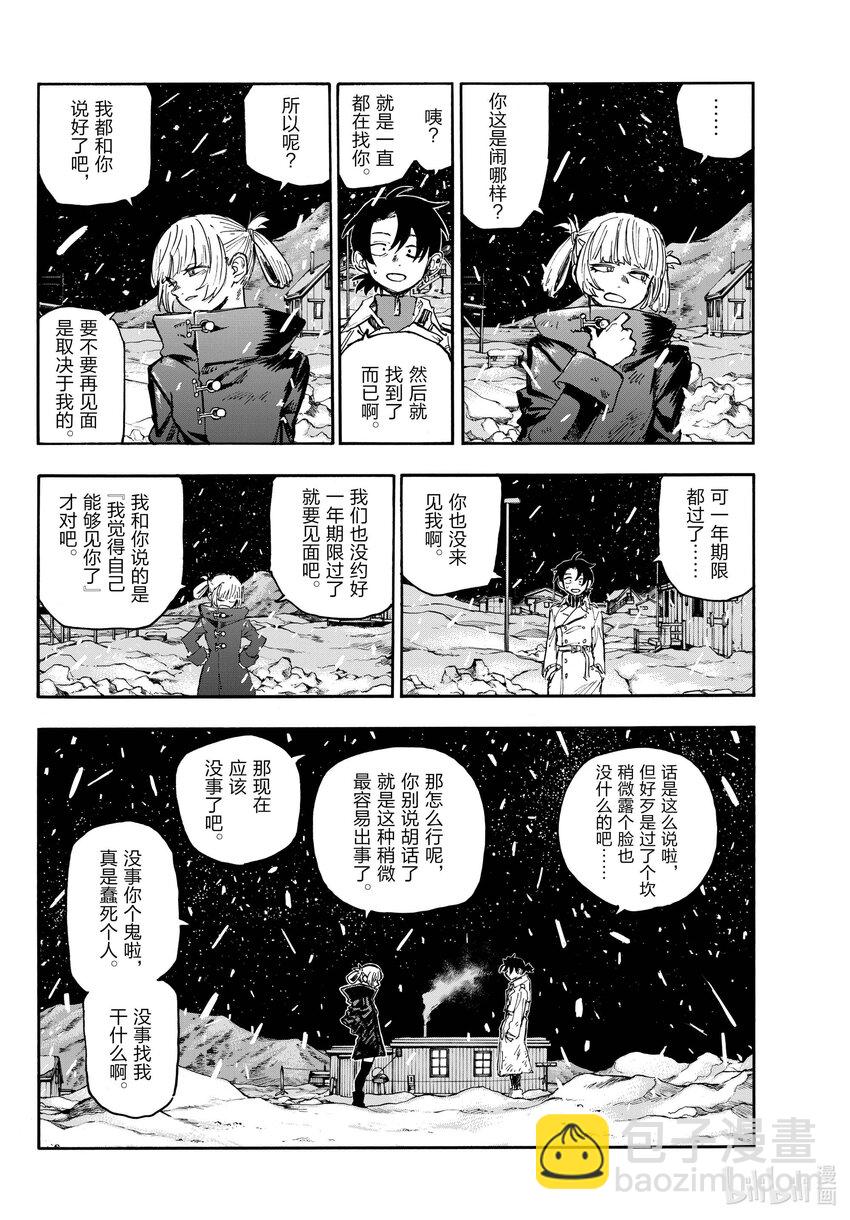 《彻夜之歌》最终夜 后来。 第14页