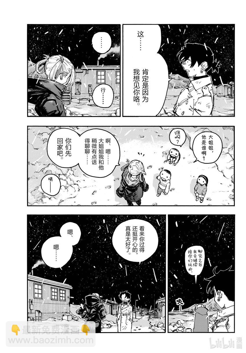《彻夜之歌》最终夜 后来。 第15页