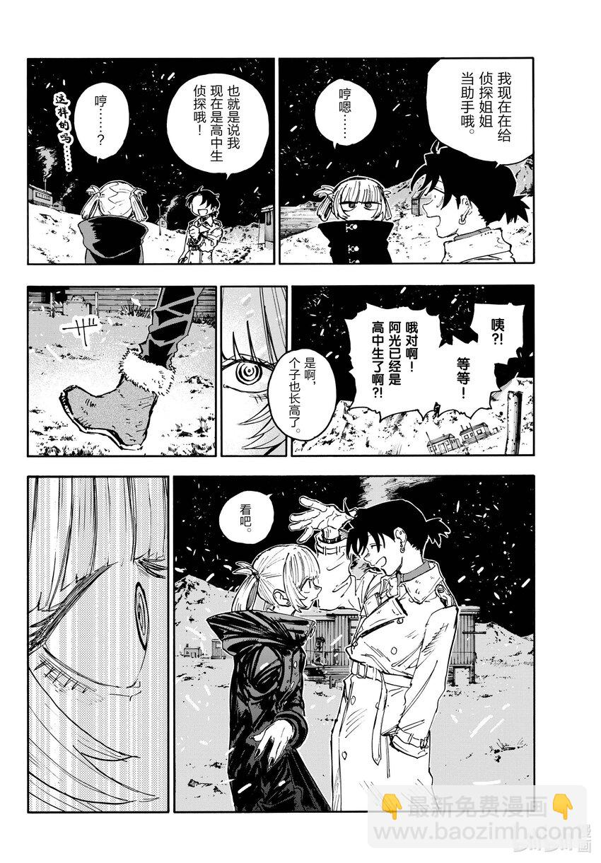 《彻夜之歌》最终夜 后来。 第16页