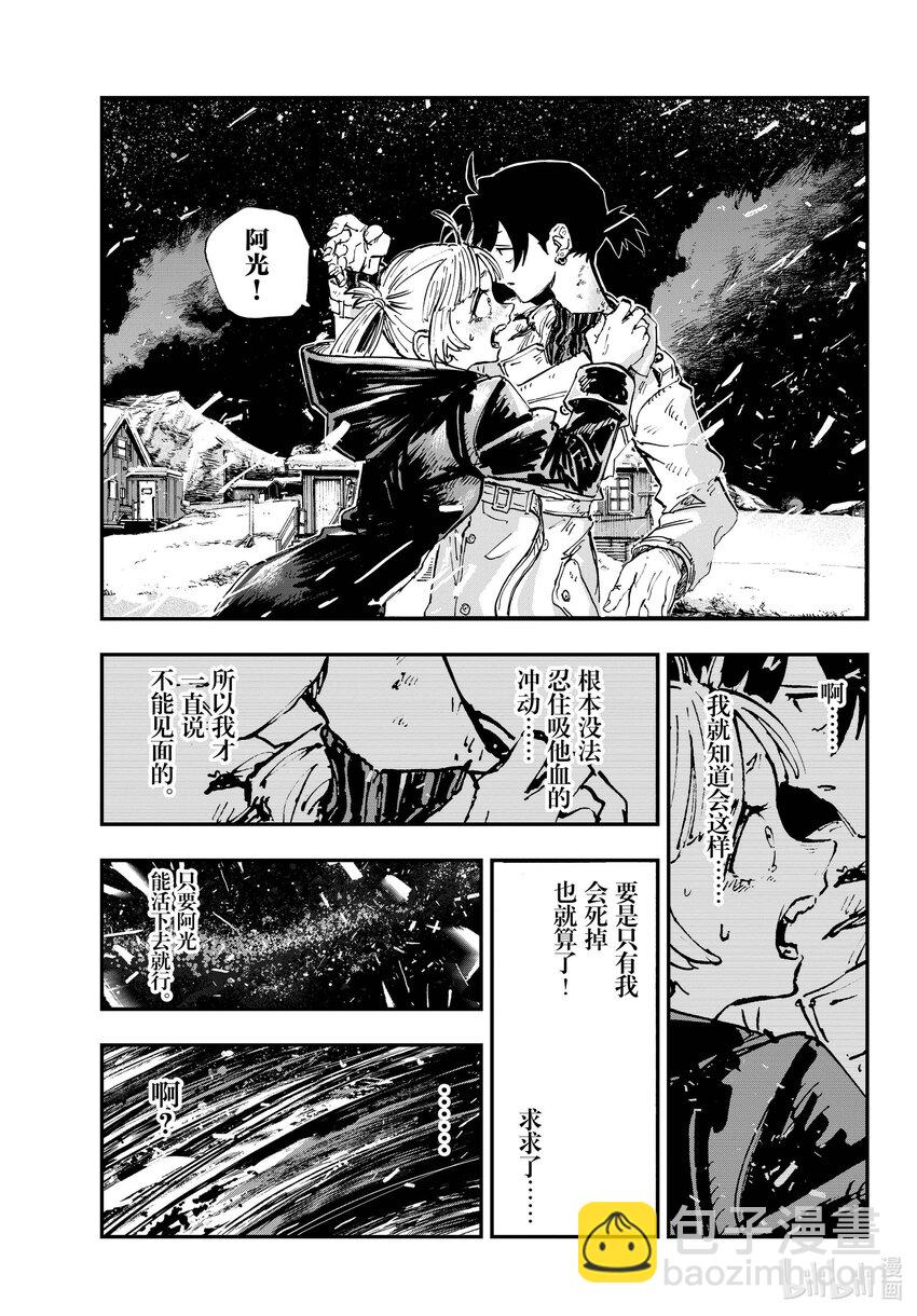 《彻夜之歌》最终夜 后来。 第17页