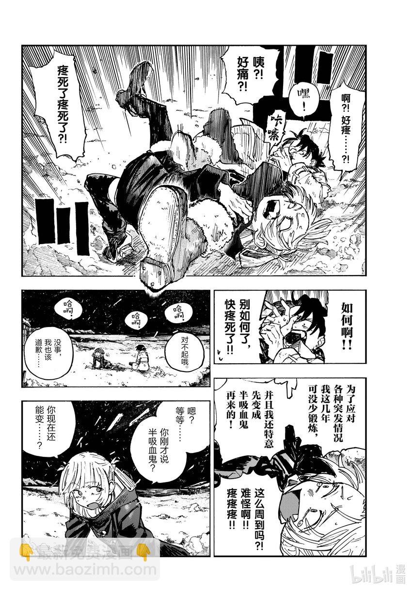《彻夜之歌》最终夜 后来。 第18页