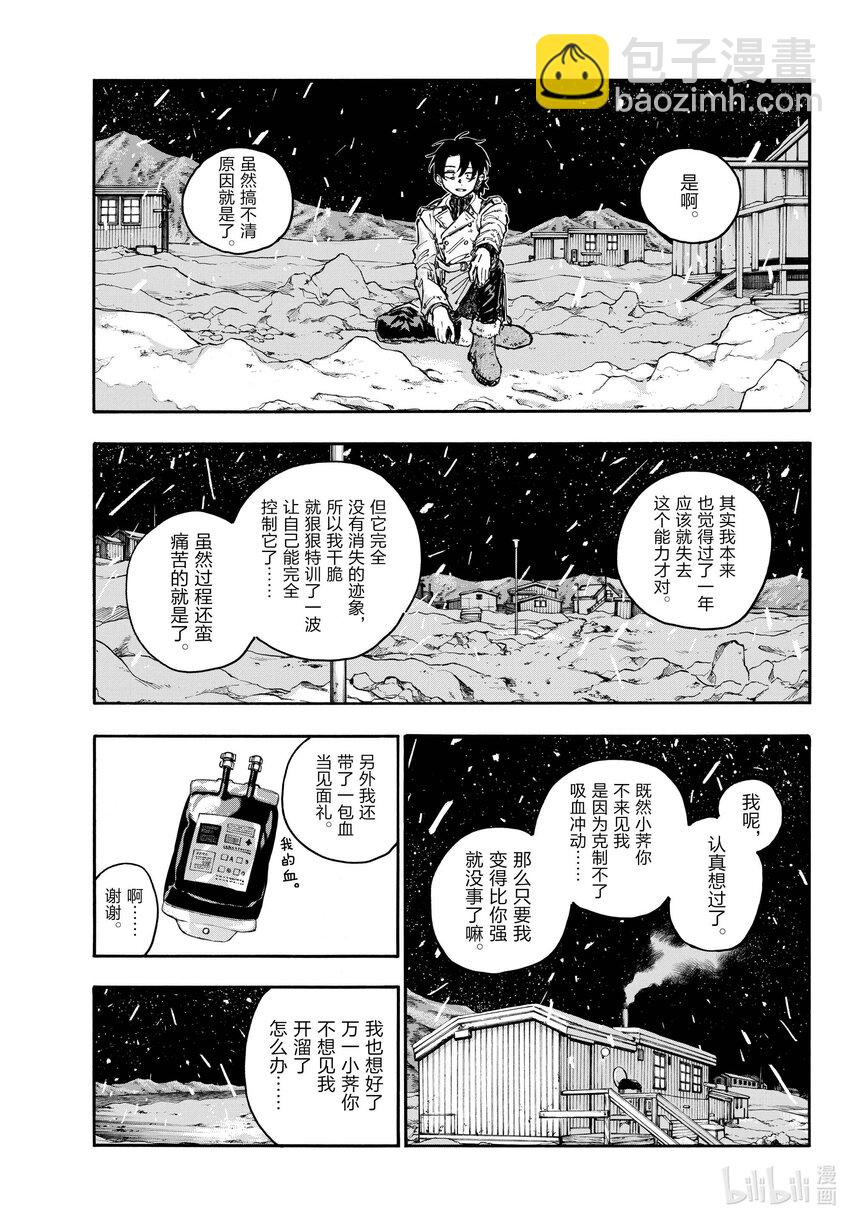 《彻夜之歌》最终夜 后来。 第19页