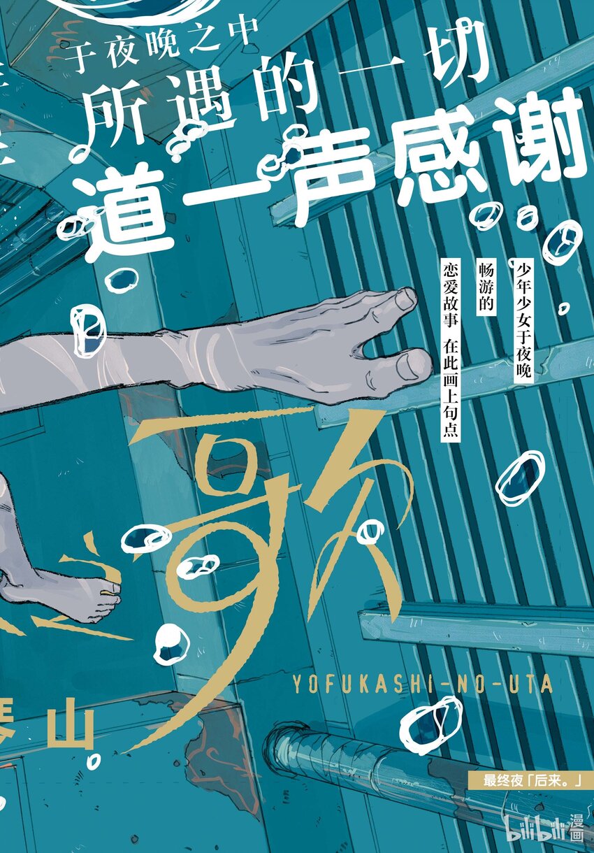 《彻夜之歌》最终夜 后来。 第1页