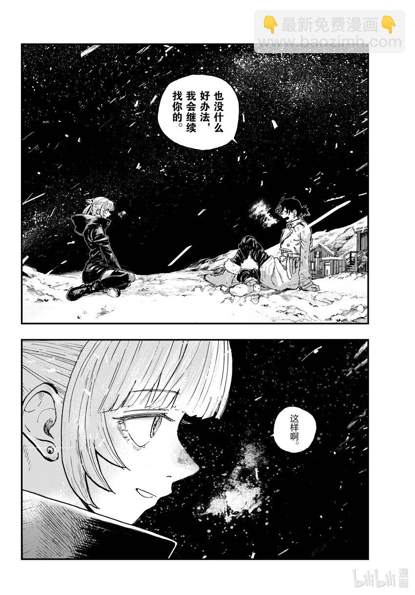《彻夜之歌》最终夜 后来。 第20页