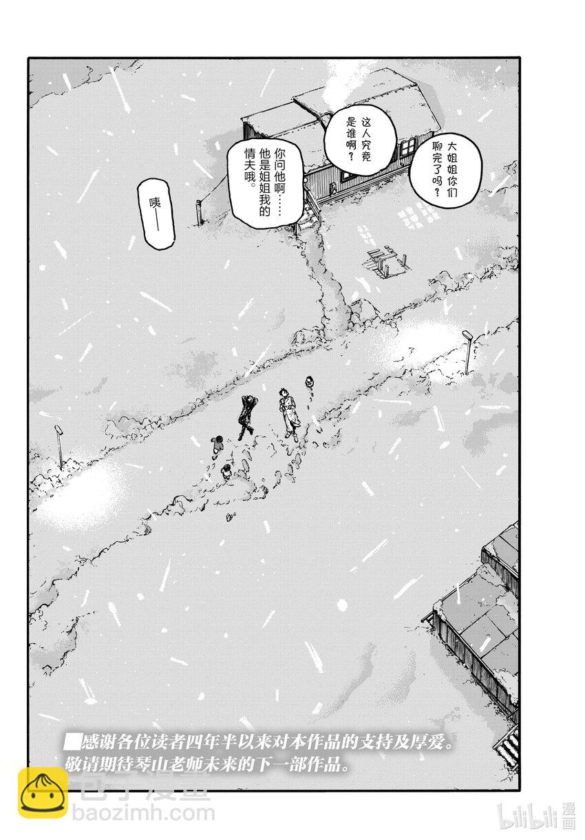 《彻夜之歌》最终夜 后来。 第24页