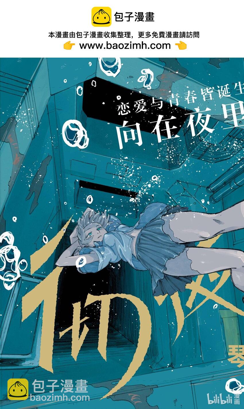 《彻夜之歌》最终夜 后来。 第2页