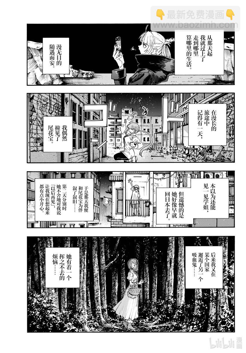《彻夜之歌》最终夜 后来。 第5页