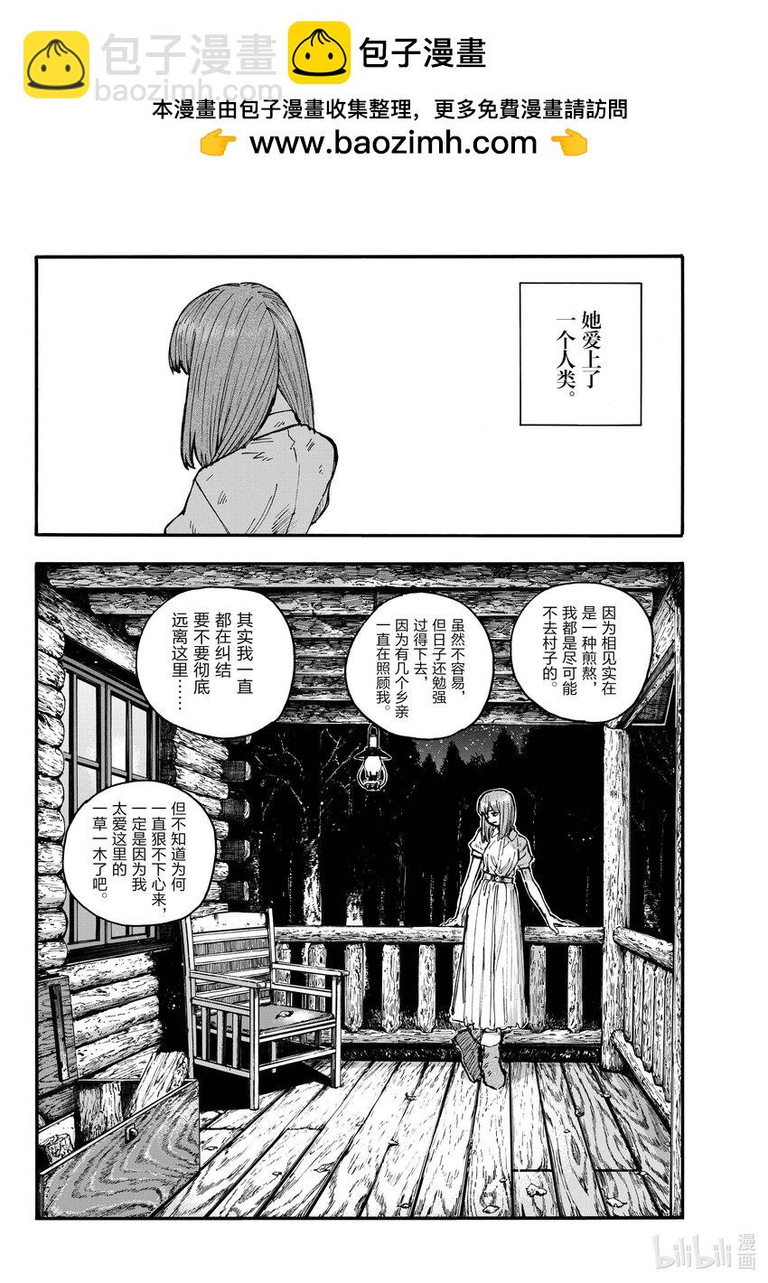 《彻夜之歌》最终夜 后来。 第6页
