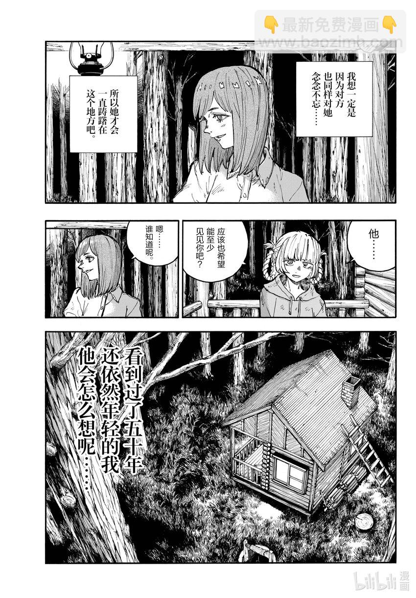 《彻夜之歌》最终夜 后来。 第7页