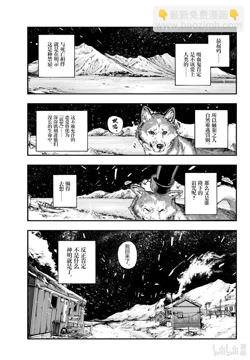 《彻夜之歌》最终夜 后来。 第9页