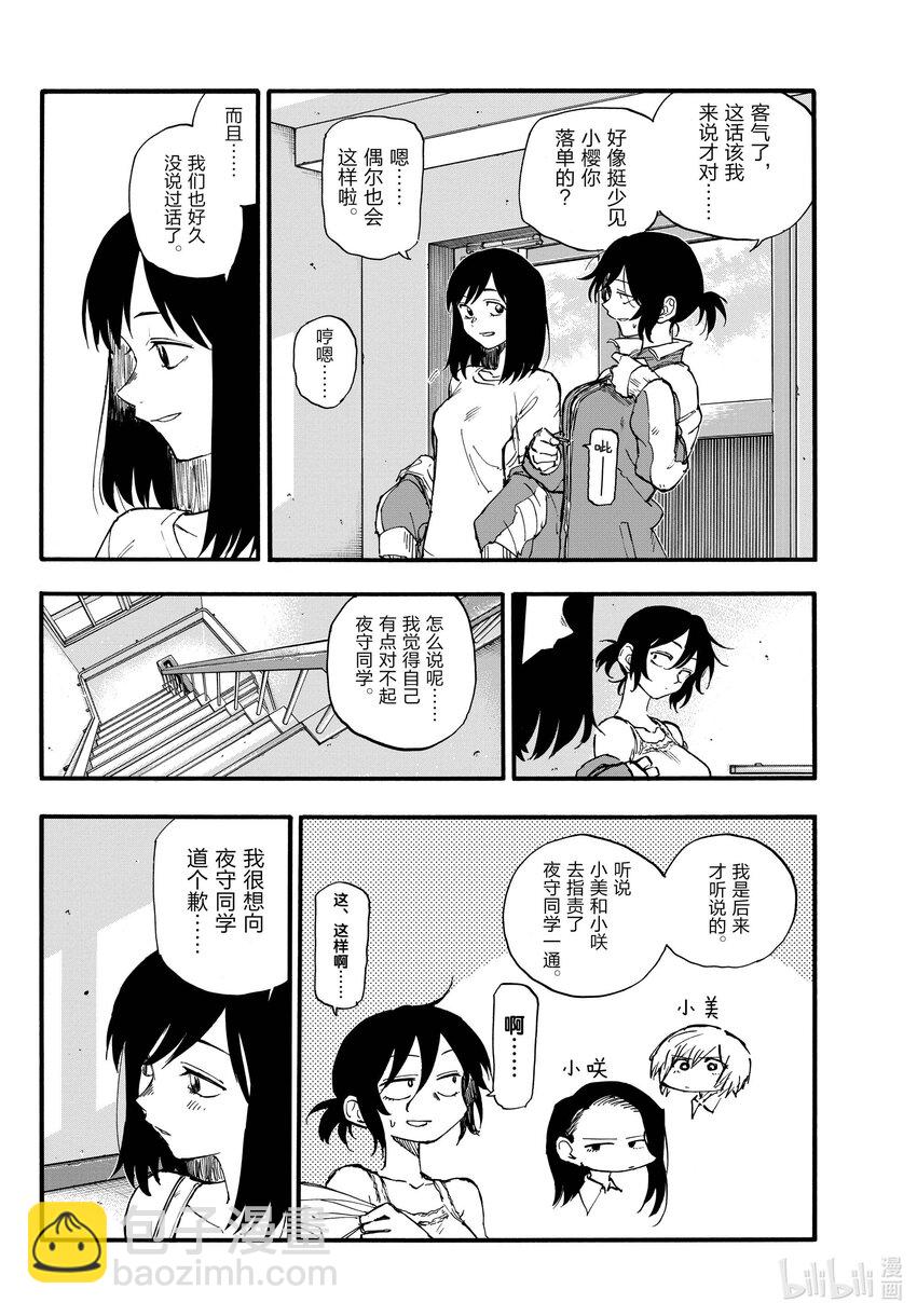 《彻夜之歌》131 131 第6页