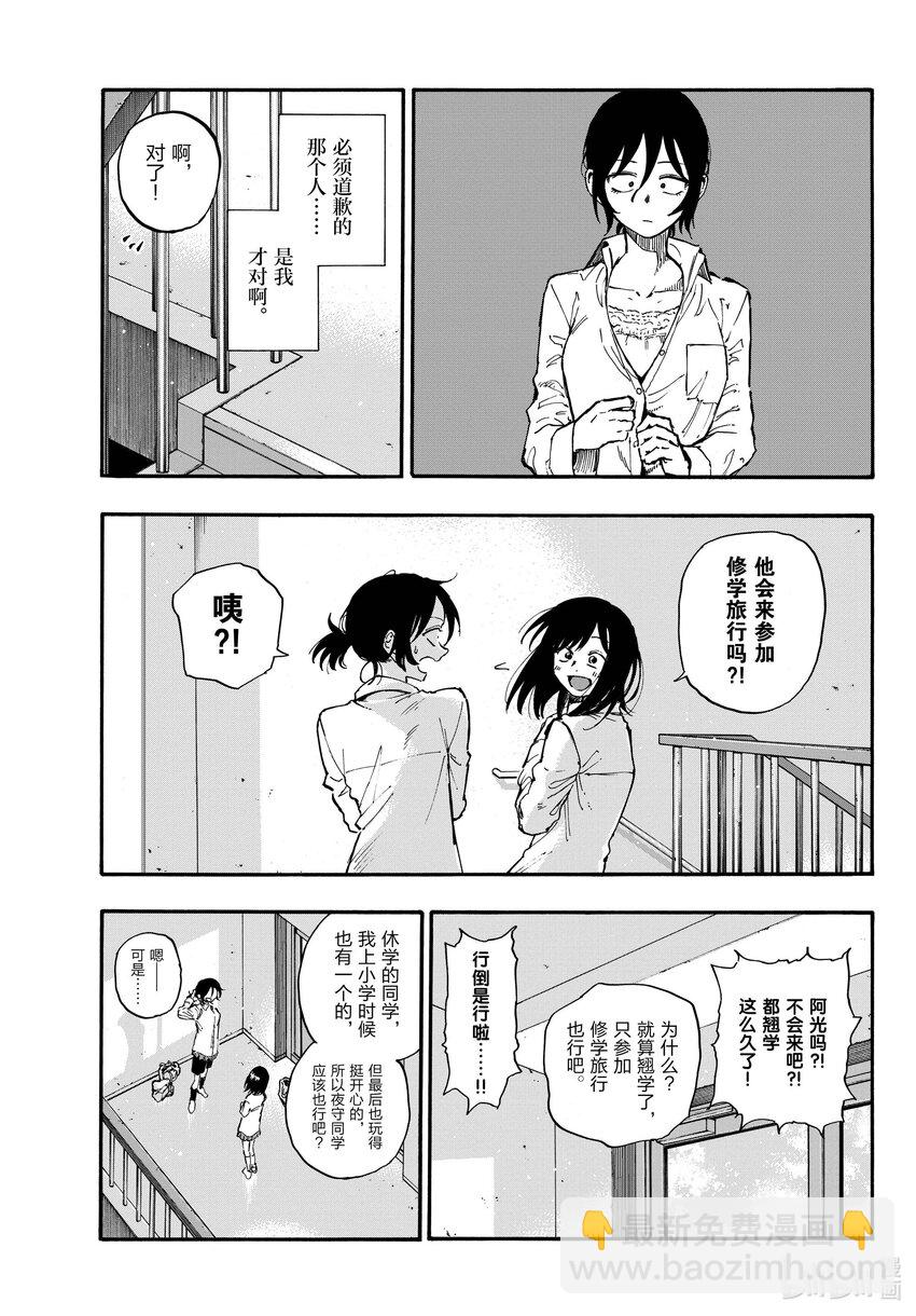 《彻夜之歌》131 131 第7页
