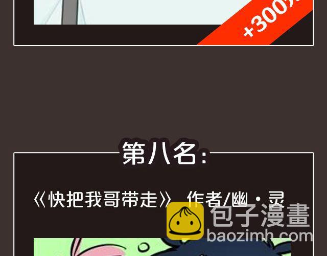 《全民打榜》8月作品排行榜 第8页