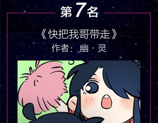 《全民打榜》9月作品排行榜 第11页