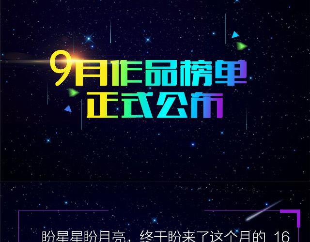 《全民打榜》9月作品排行榜 第1页