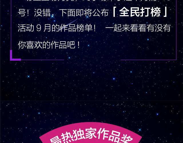 《全民打榜》9月作品排行榜 第2页