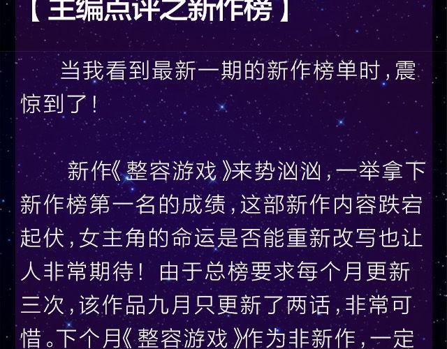 《全民打榜》9月作品排行榜 第43页