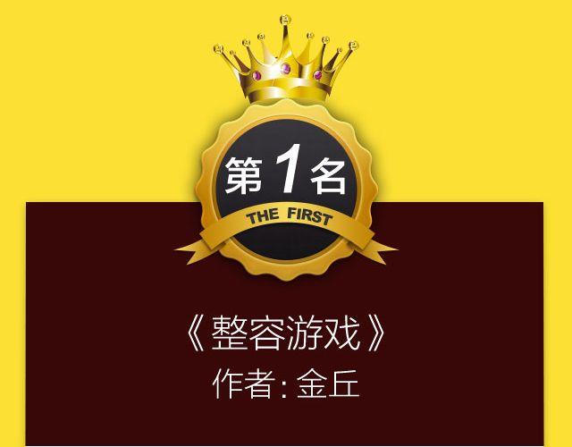 《全民打榜》10月榜单 整容游戏荣登第一 第26页