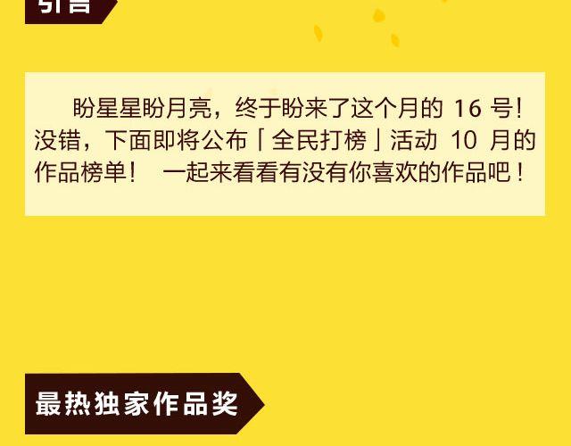 《全民打榜》10月榜单 整容游戏荣登第一 第2页