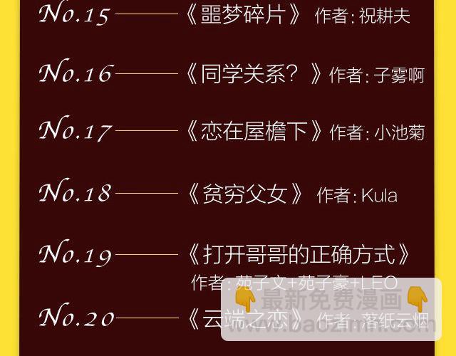 《全民打榜》10月榜单 整容游戏荣登第一 第30页