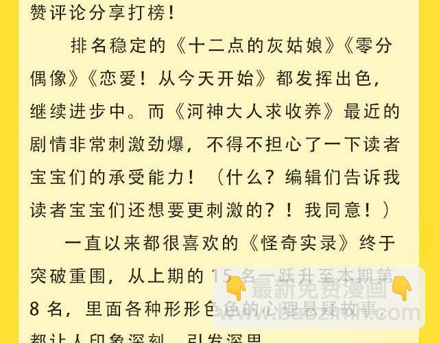 《全民打榜》10月榜单 整容游戏荣登第一 第32页