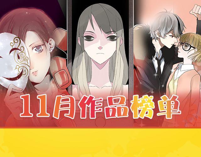 《全民打榜》11月榜单 整容游戏vs复仇高中，谁夺冠军？ 第1页