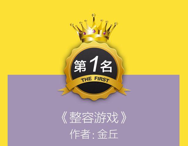 《全民打榜》11月榜单 整容游戏vs复仇高中，谁夺冠军？ 第25页