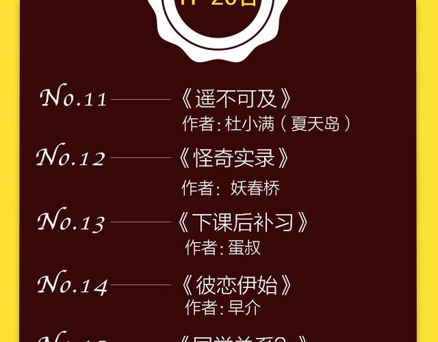 《全民打榜》11月榜单 整容游戏vs复仇高中，谁夺冠军？ 第28页