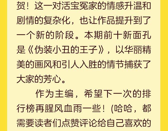 《全民打榜》11月榜单 整容游戏vs复仇高中，谁夺冠军？ 第32页