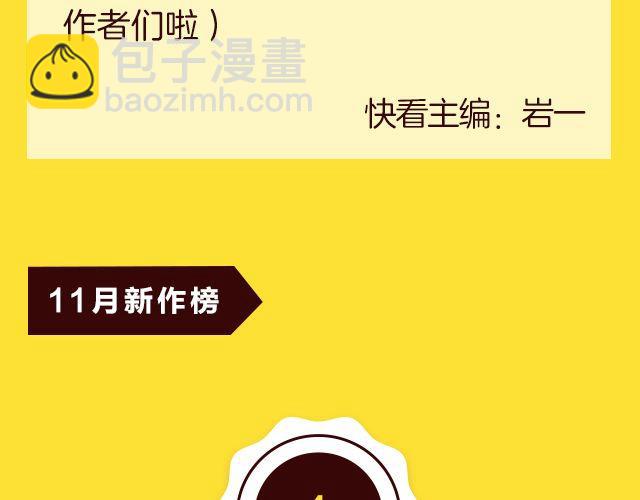 《全民打榜》11月榜单 整容游戏vs复仇高中，谁夺冠军？ 第33页