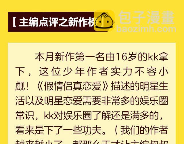 《全民打榜》11月榜单 整容游戏vs复仇高中，谁夺冠军？ 第43页