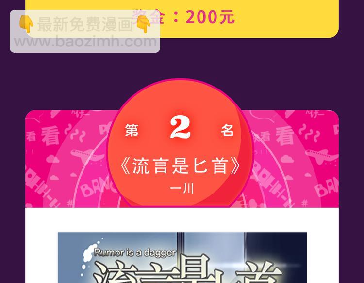 《全民打榜》《流言是匕首》空降 第20页