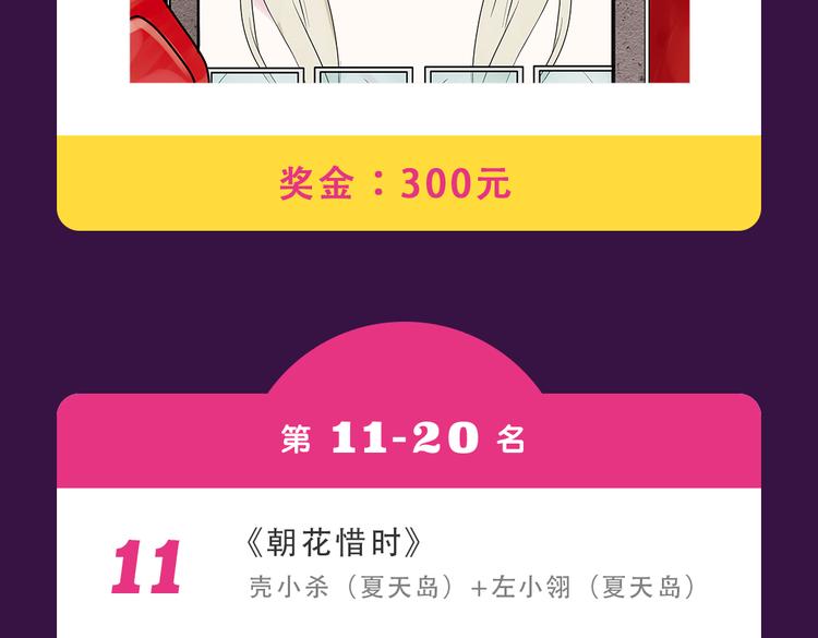 《全民打榜》《流言是匕首》空降 第24页