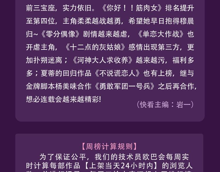 《全民打榜》《流言是匕首》空降 第28页