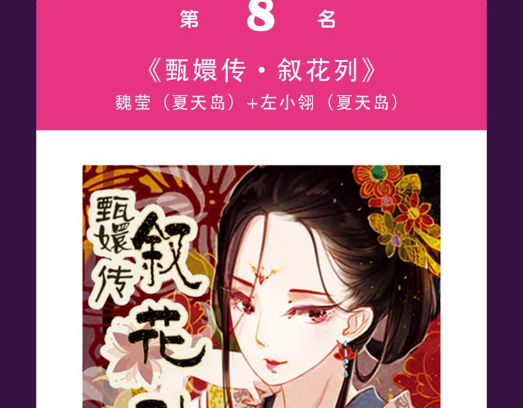 《全民打榜》《流言是匕首》空降 第7页