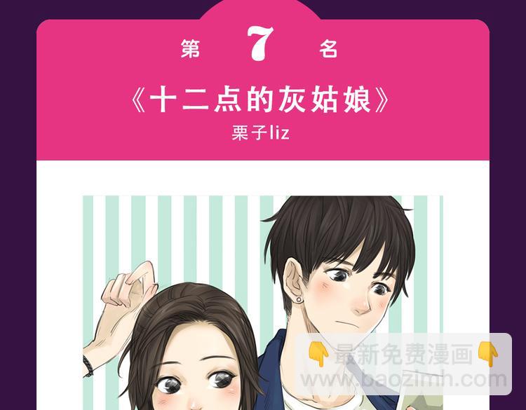 《全民打榜》《流言是匕首》空降 第9页